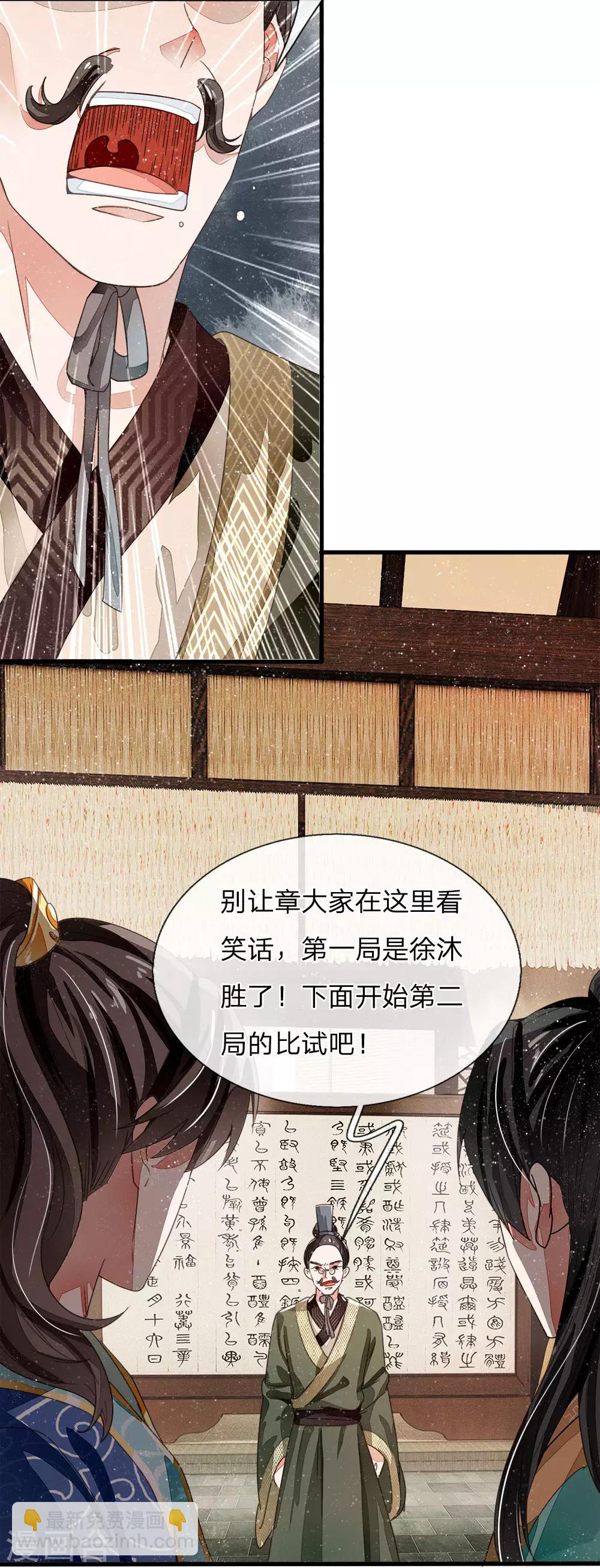 第6话 败家子也可以是大才子13