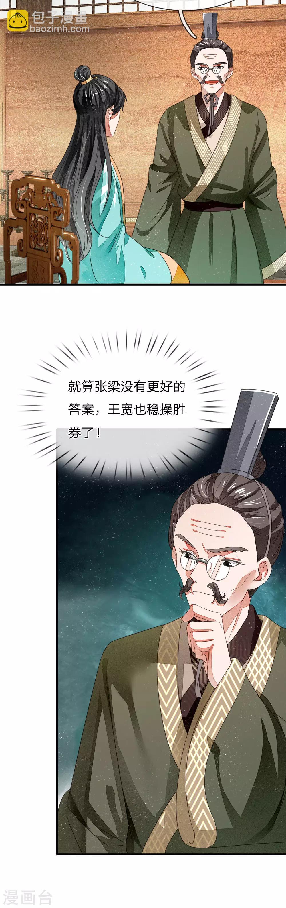 第7话 小学奥数题就能虐渣渣22
