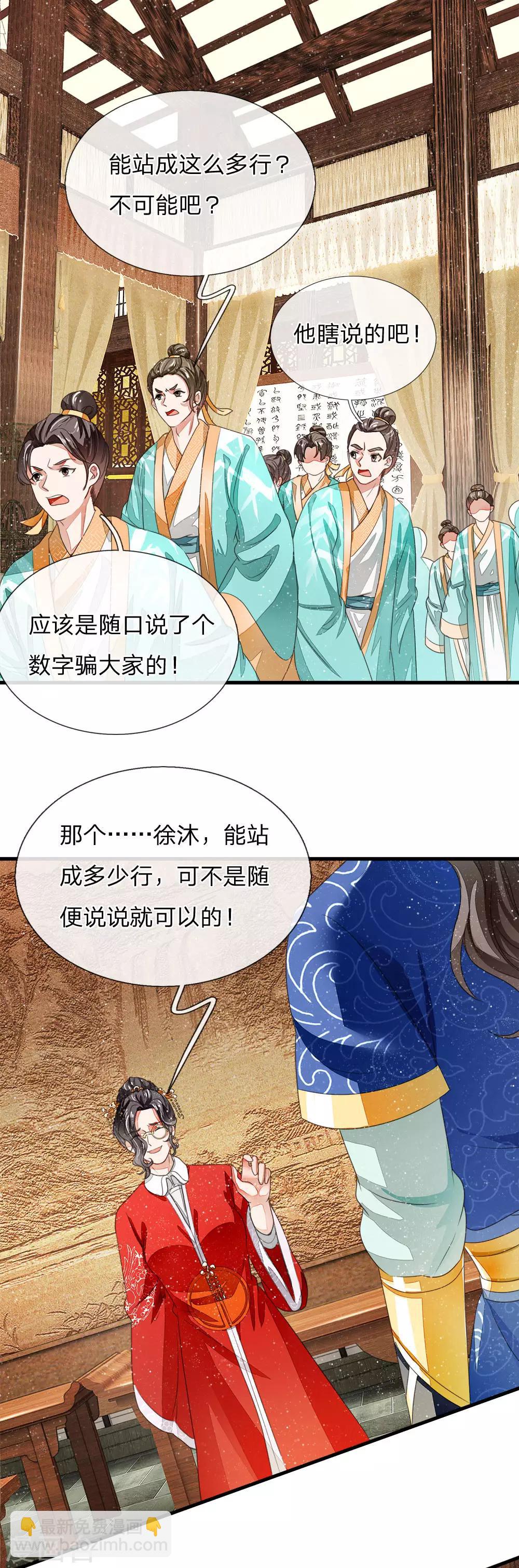 第8话 你咋不上天呢？12