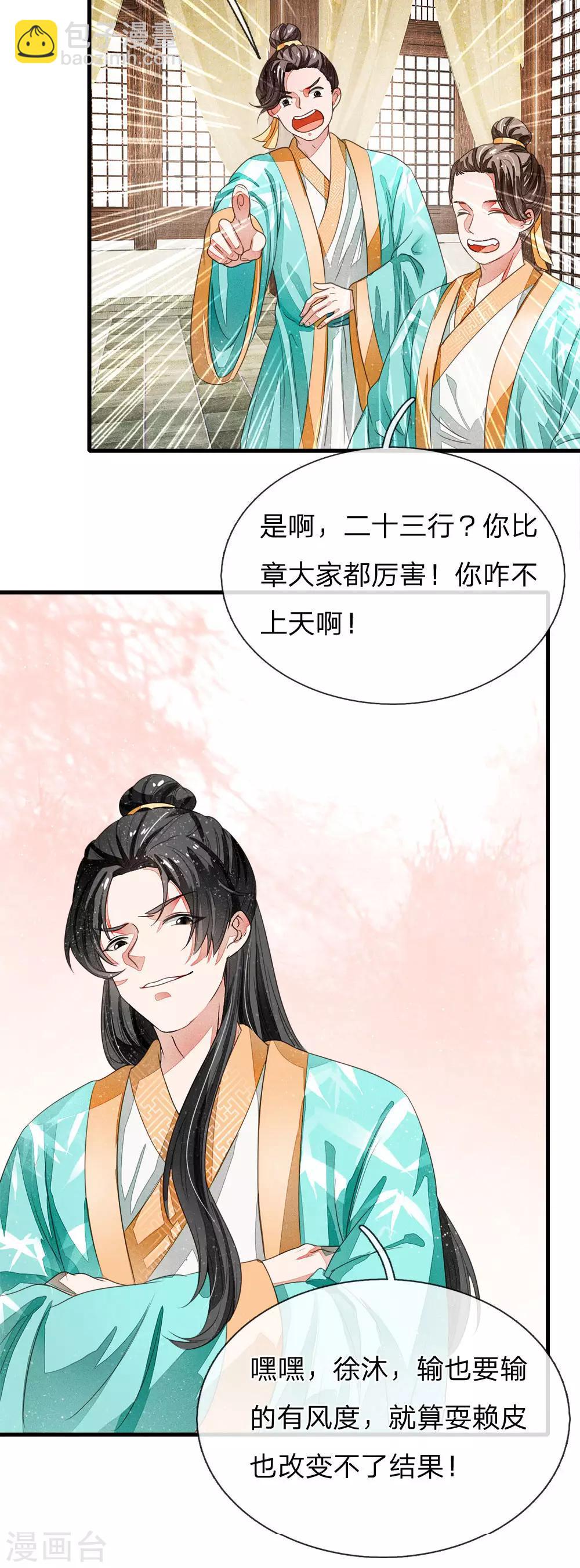 第8话 你咋不上天呢？19