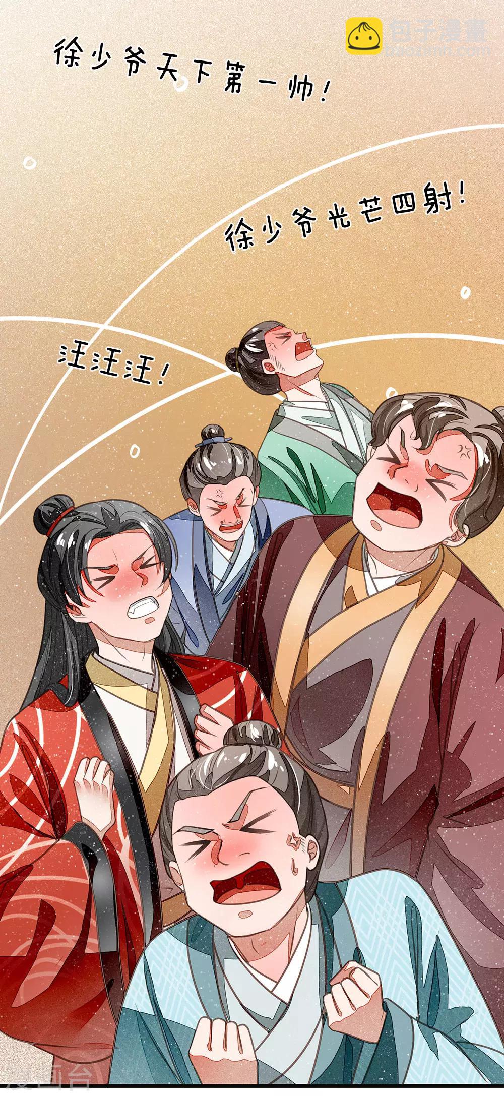 第27话 南伯爵府的阴谋1