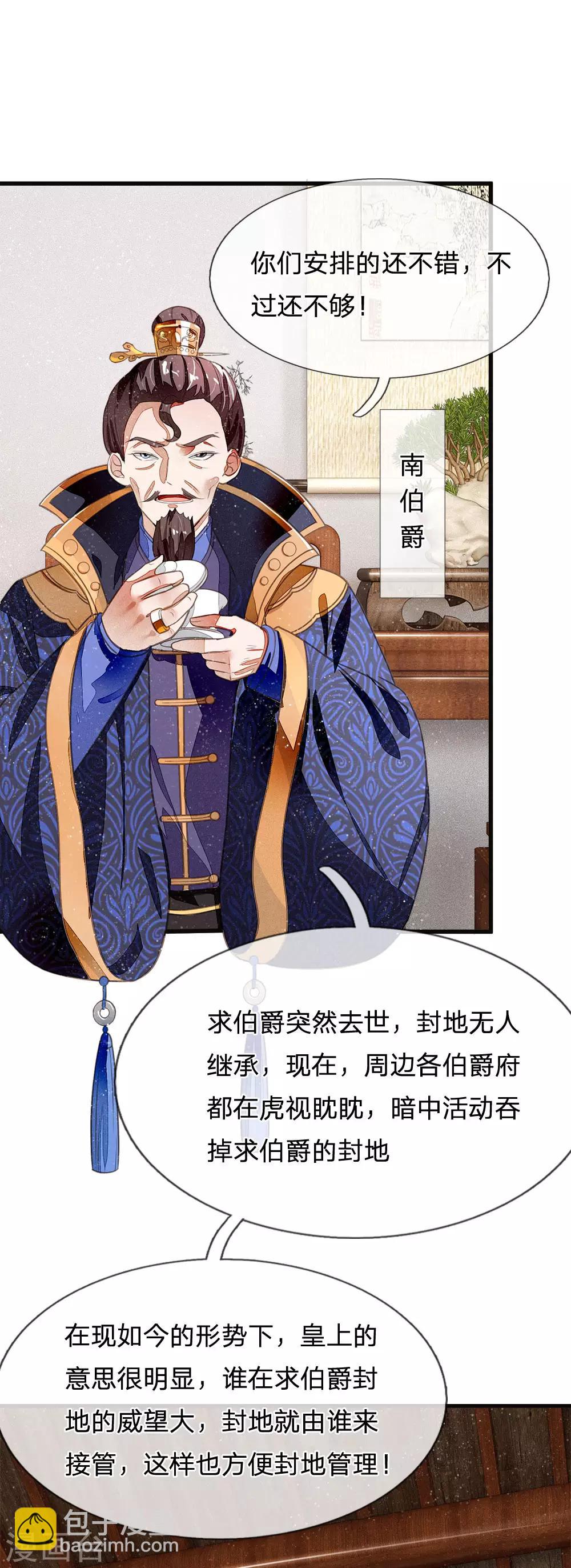 第27话 南伯爵府的阴谋10