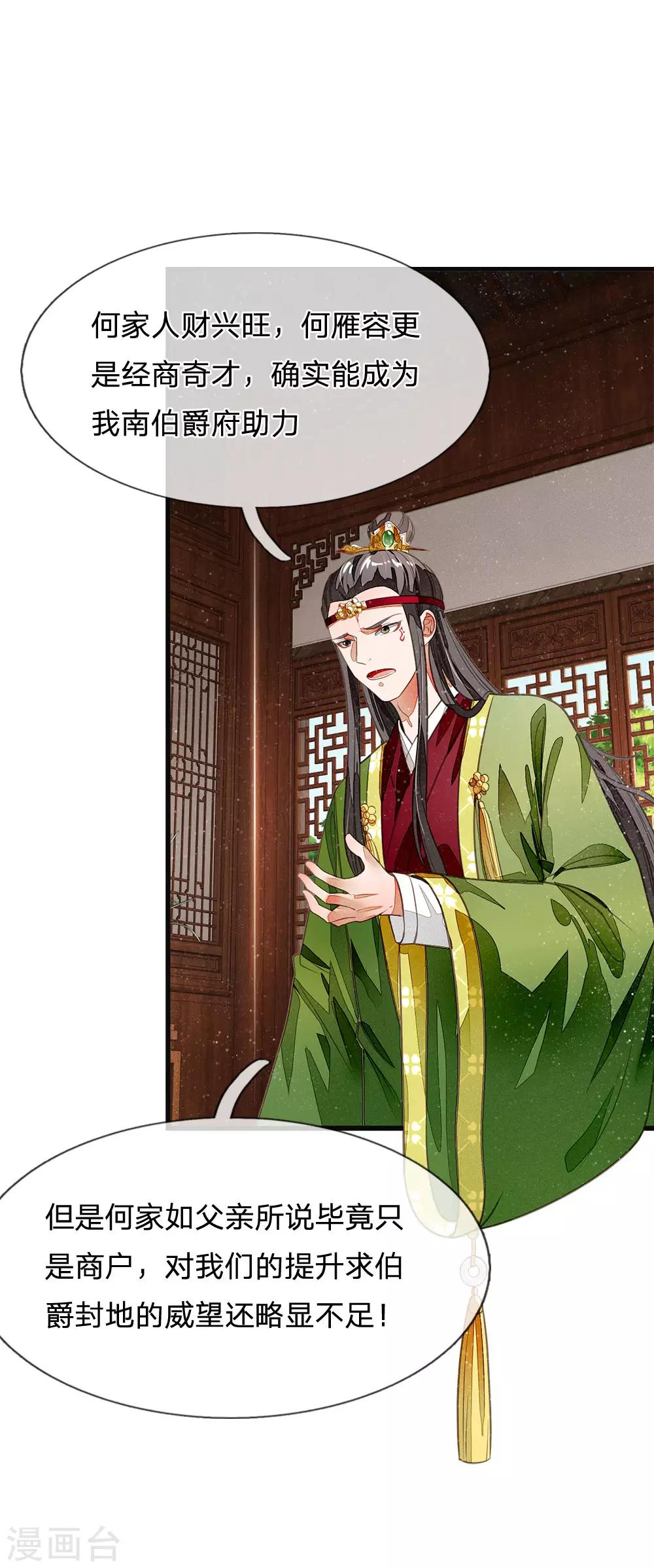 第27话 南伯爵府的阴谋12