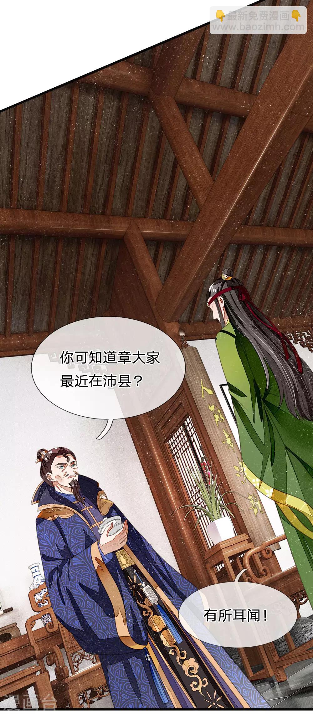 第27话 南伯爵府的阴谋14