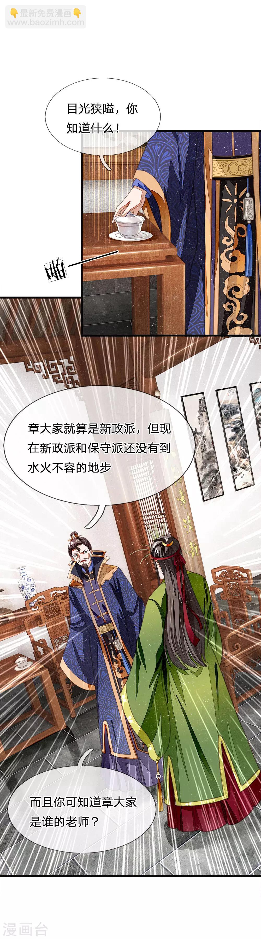 第27话 南伯爵府的阴谋16