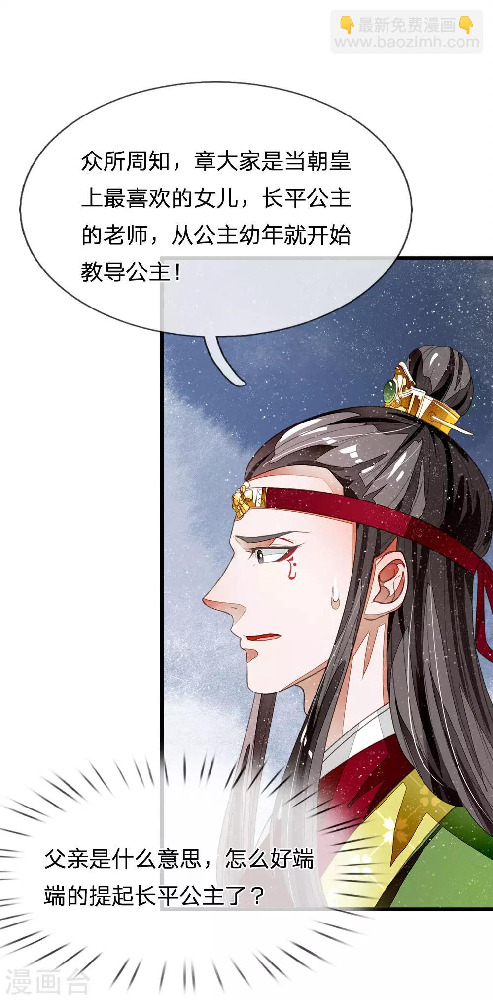 第27话 南伯爵府的阴谋17