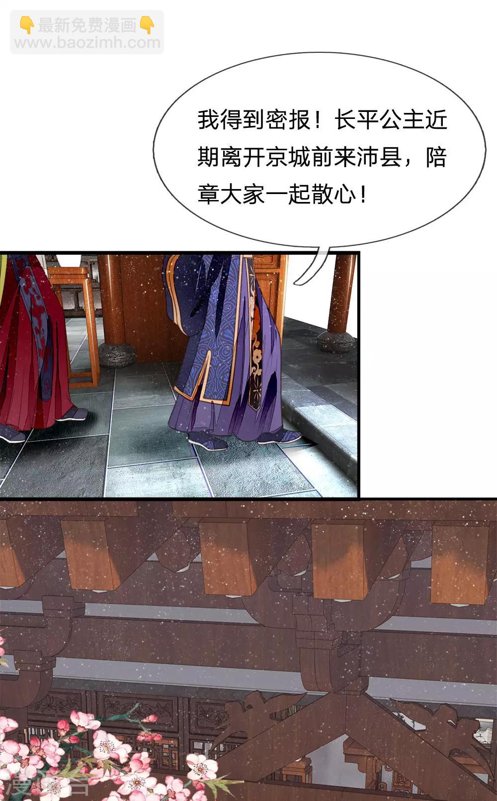 第27话 南伯爵府的阴谋18