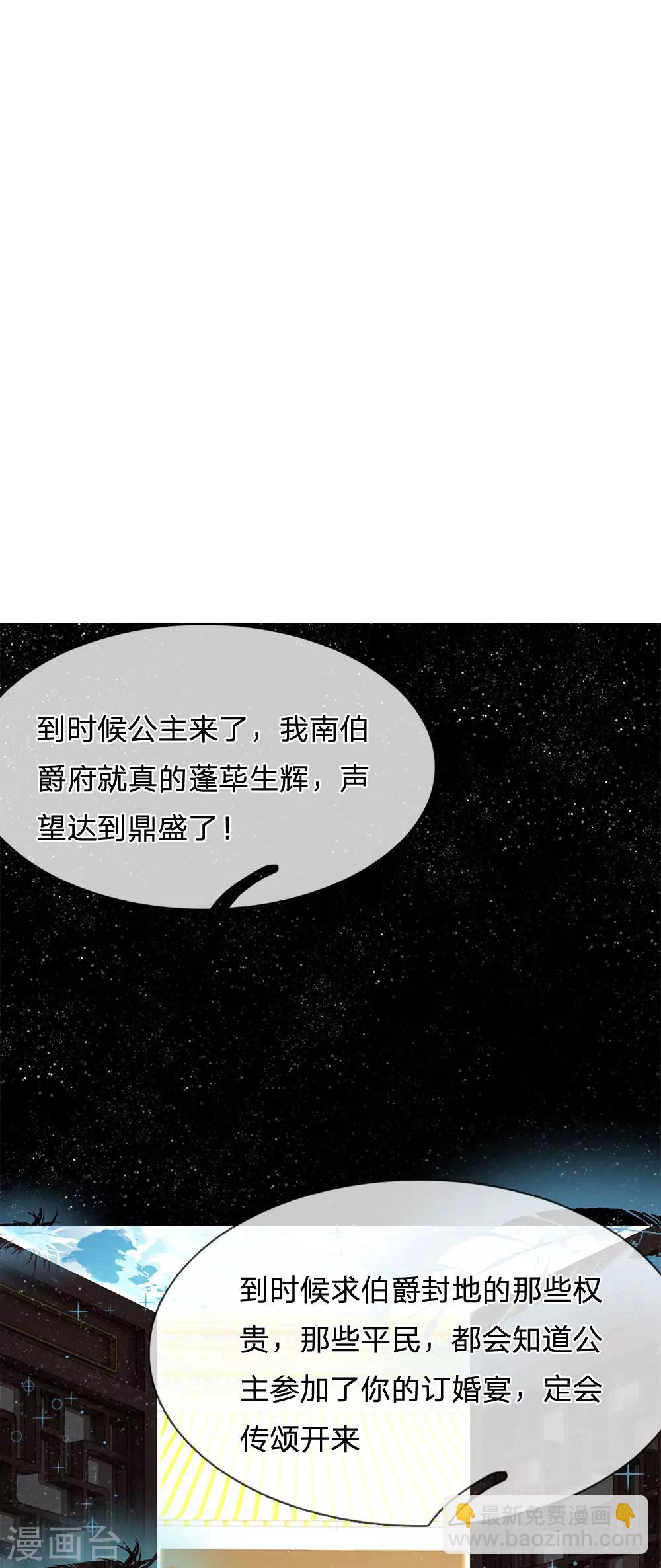 第27话 南伯爵府的阴谋20