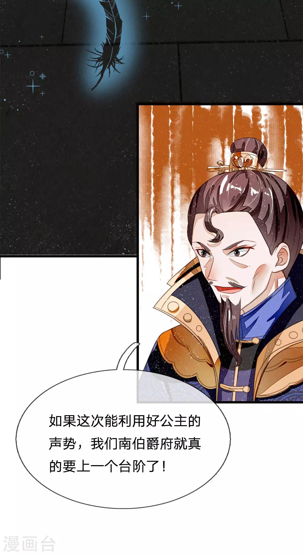 第27话 南伯爵府的阴谋22
