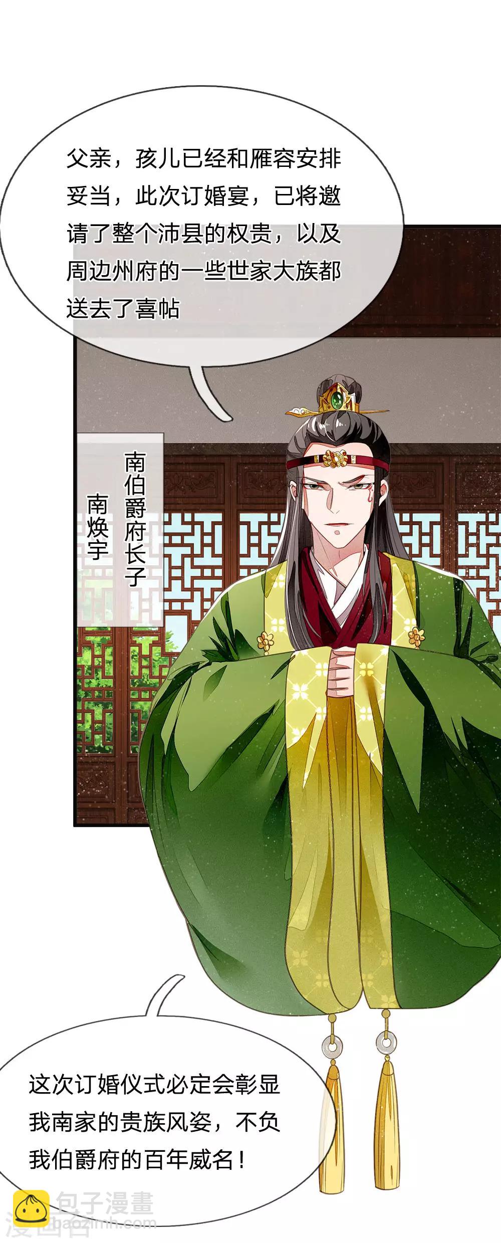 第27话 南伯爵府的阴谋9