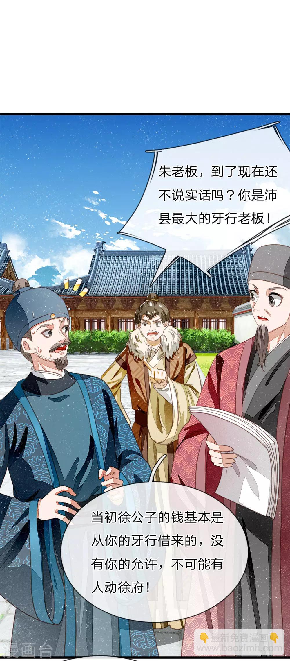 第39话 赚了十个徐家！1