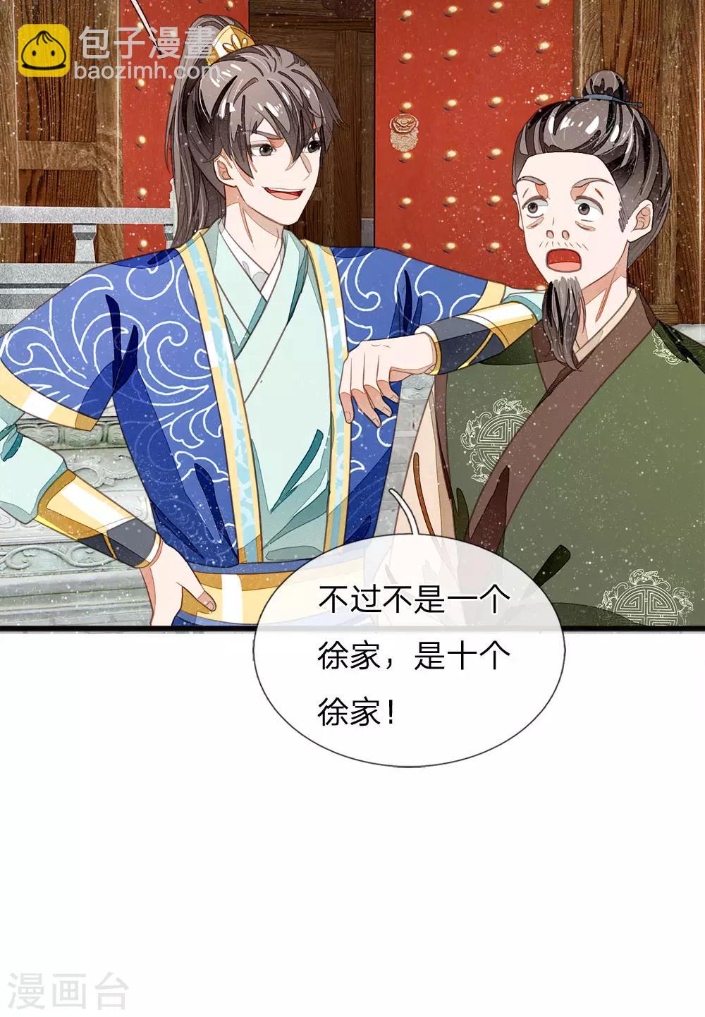 第39话 赚了十个徐家！10