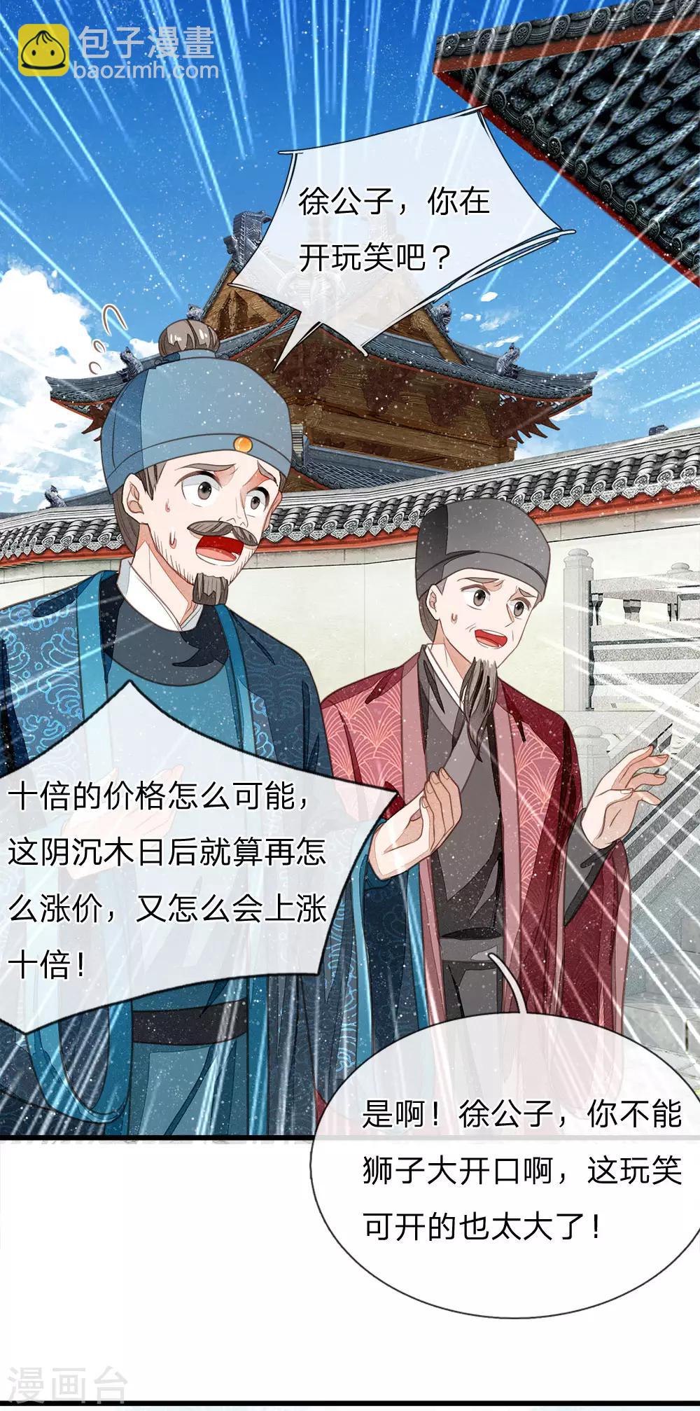 第39话 赚了十个徐家！13