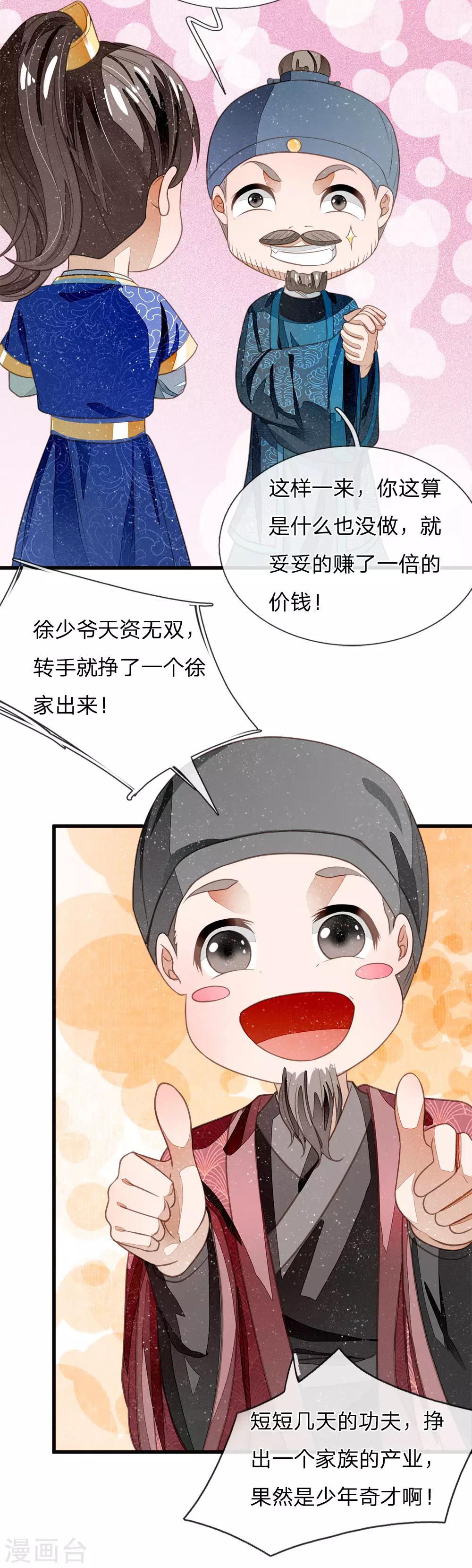 第39话 赚了十个徐家！8