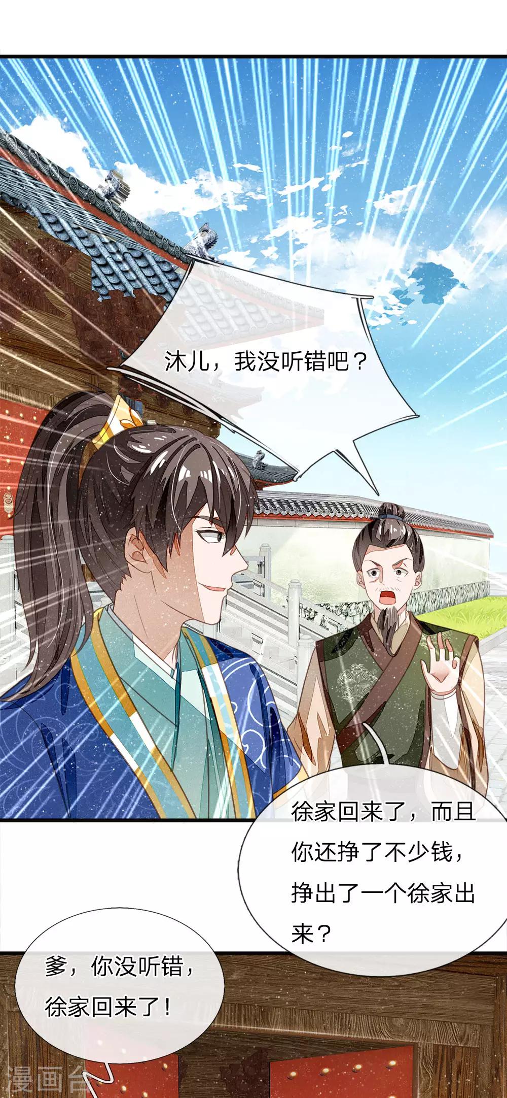 第39话 赚了十个徐家！9