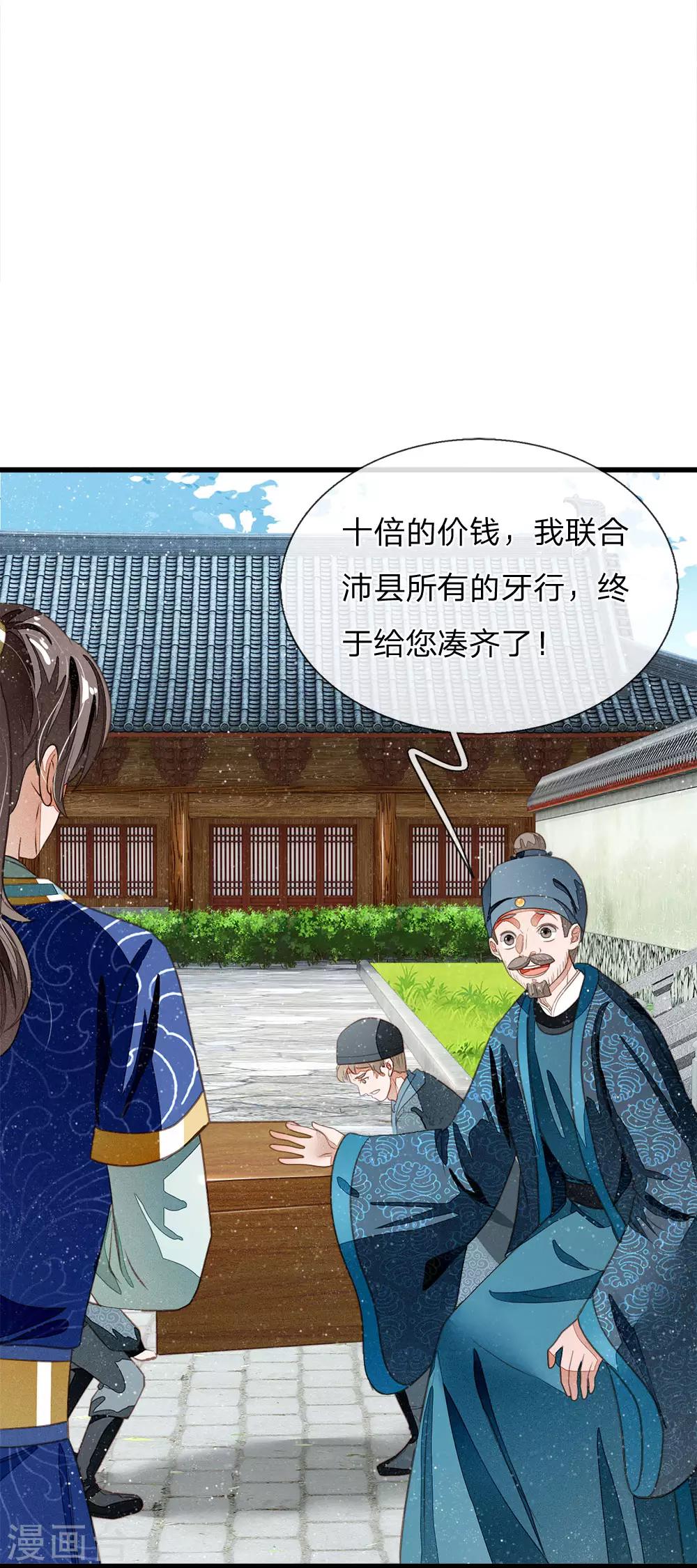 第41话 我真是个经商天才1