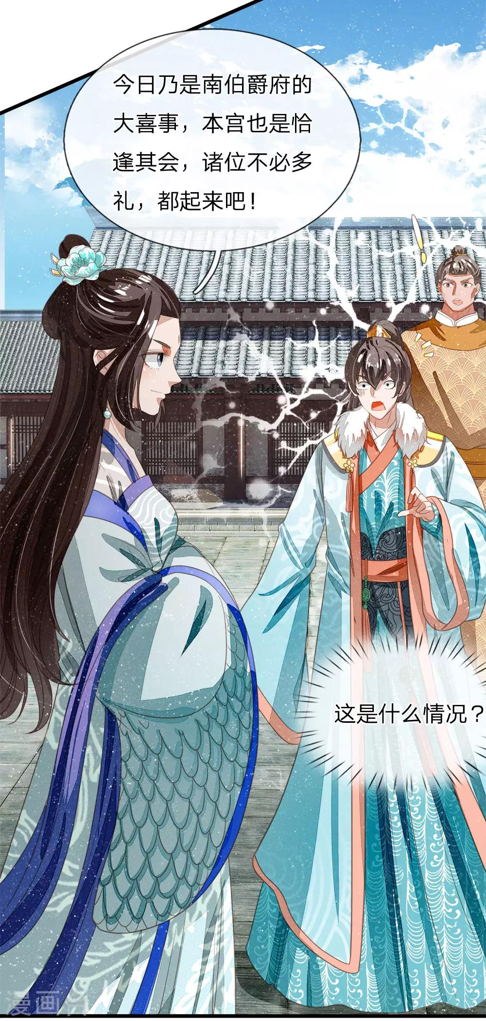 第45话 恭迎公主殿下17