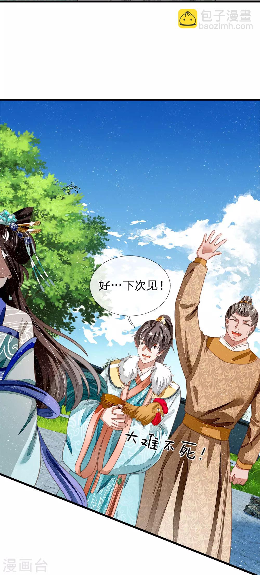 第45话 恭迎公主殿下4