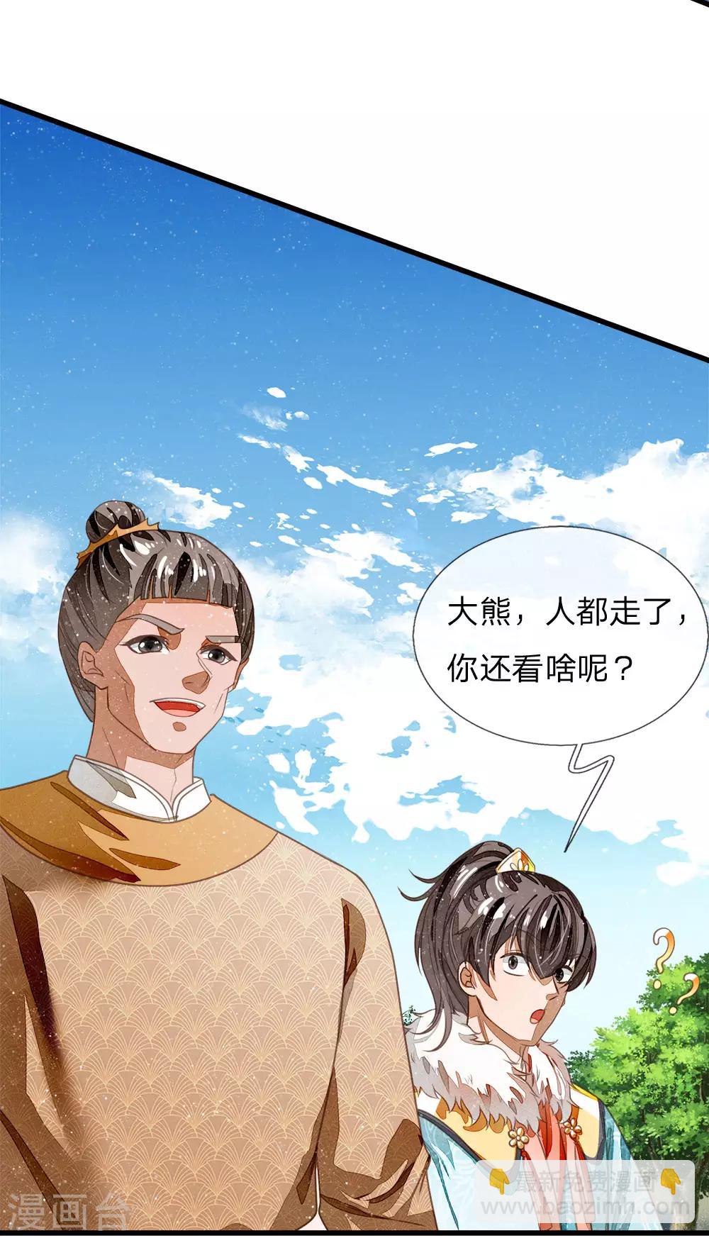 第45话 恭迎公主殿下5