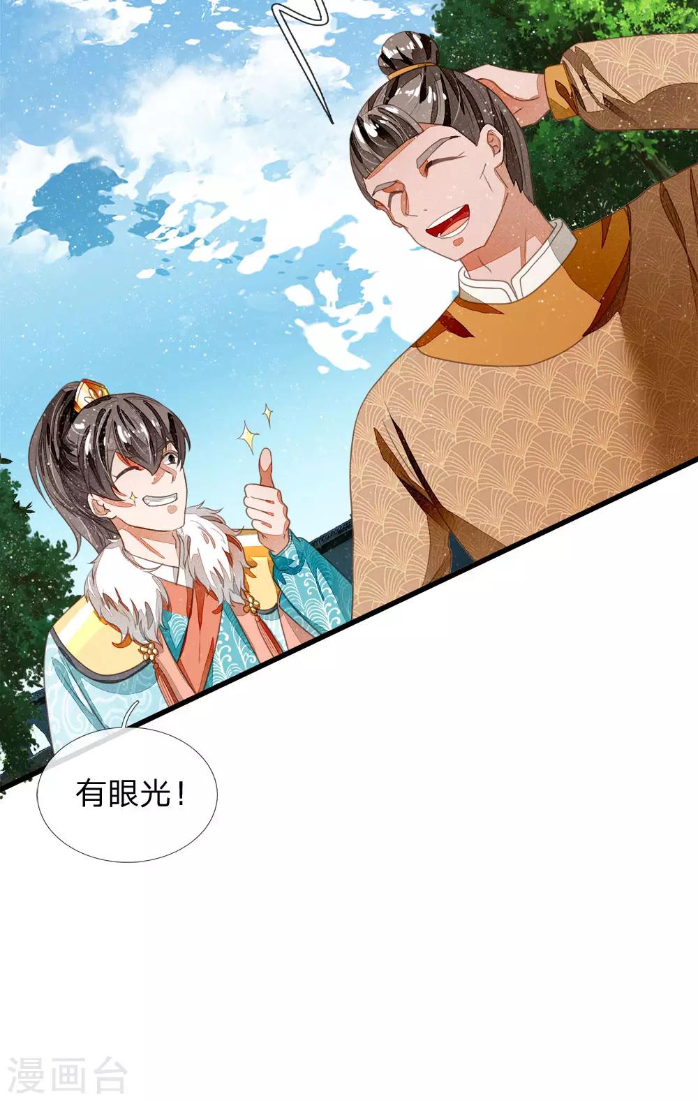 第45话 恭迎公主殿下7