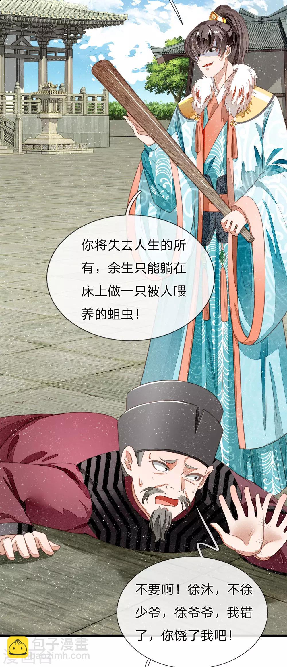 第53话 打断狗腿！24
