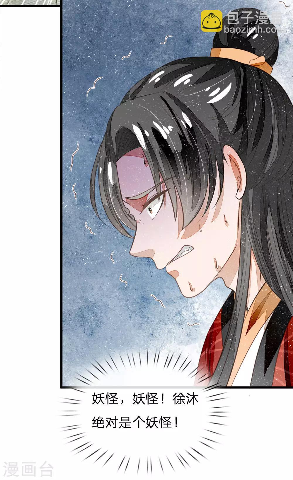 第60话 徐沐神了！14