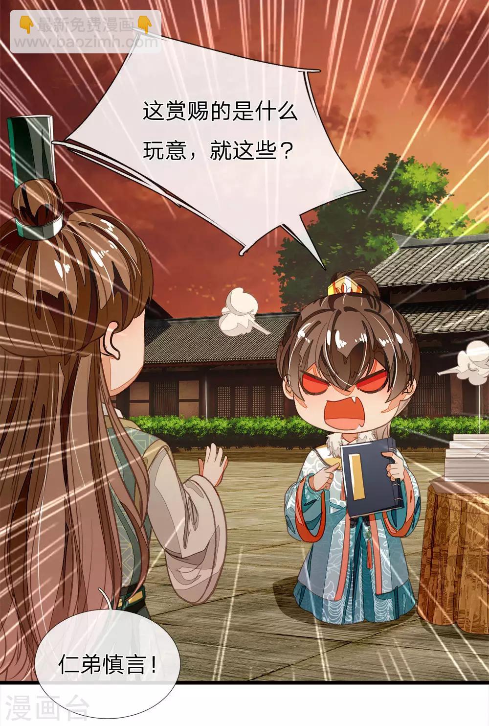 第75话 价值连城的封赏18