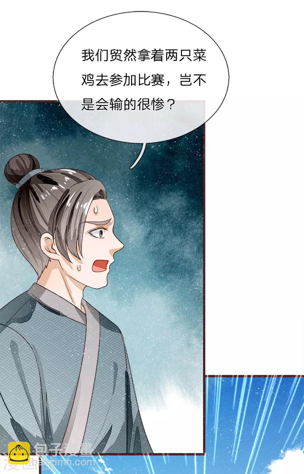 第86话 去斗鸡场找二狗11