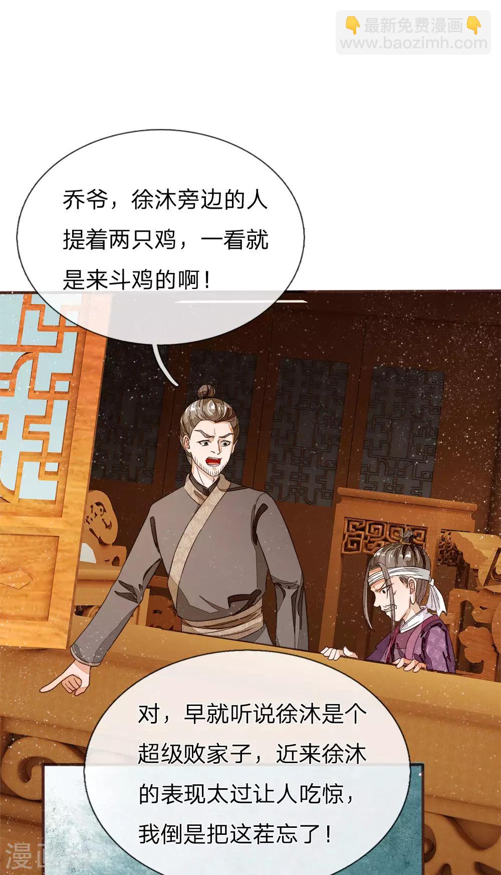 第86话 去斗鸡场找二狗21