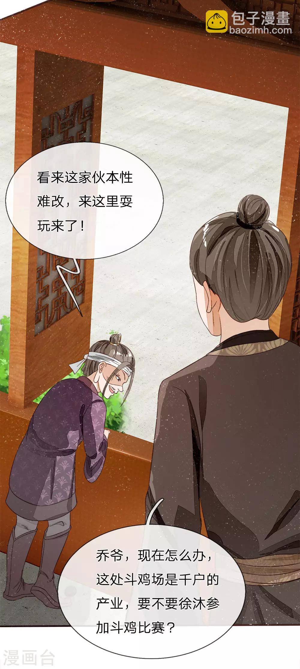 第86话 去斗鸡场找二狗23