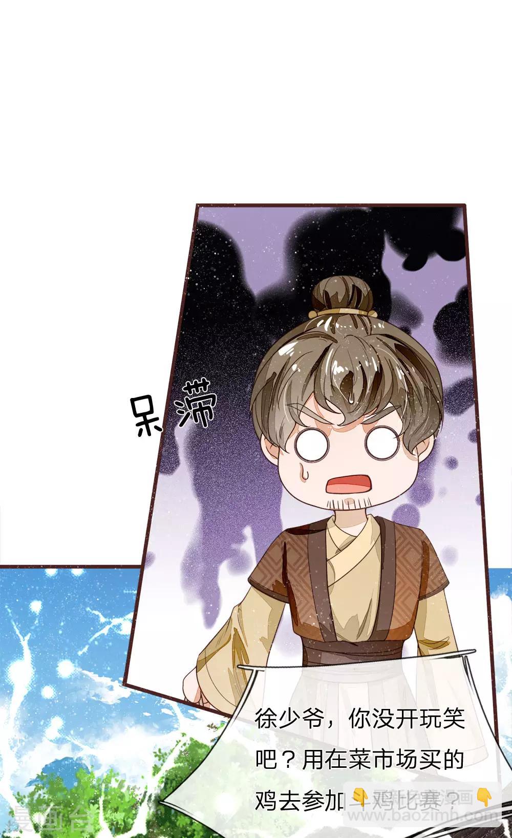 第86话 去斗鸡场找二狗7