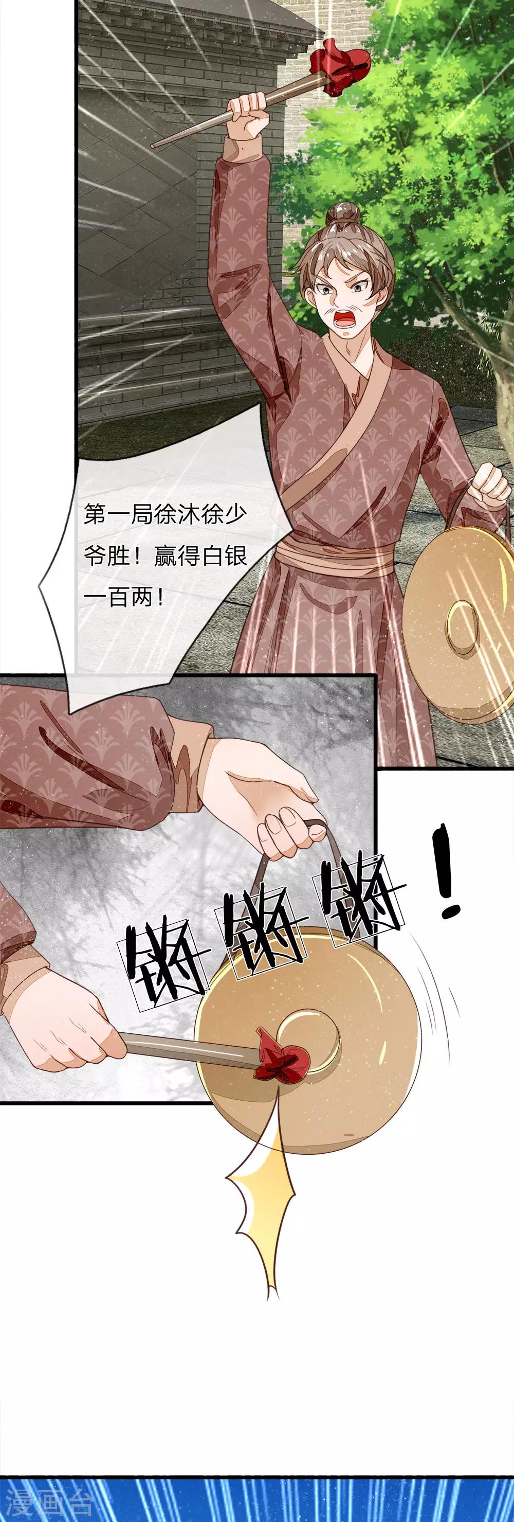 第89话 反败为胜？！11