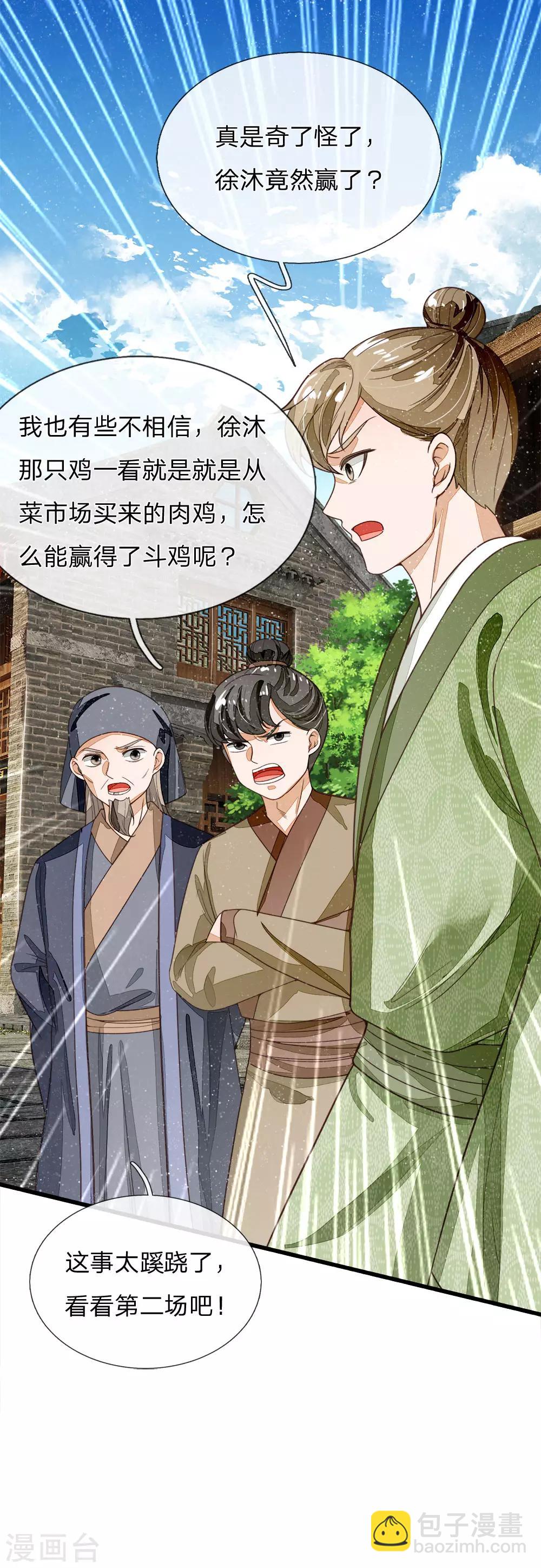 第89话 反败为胜？！12