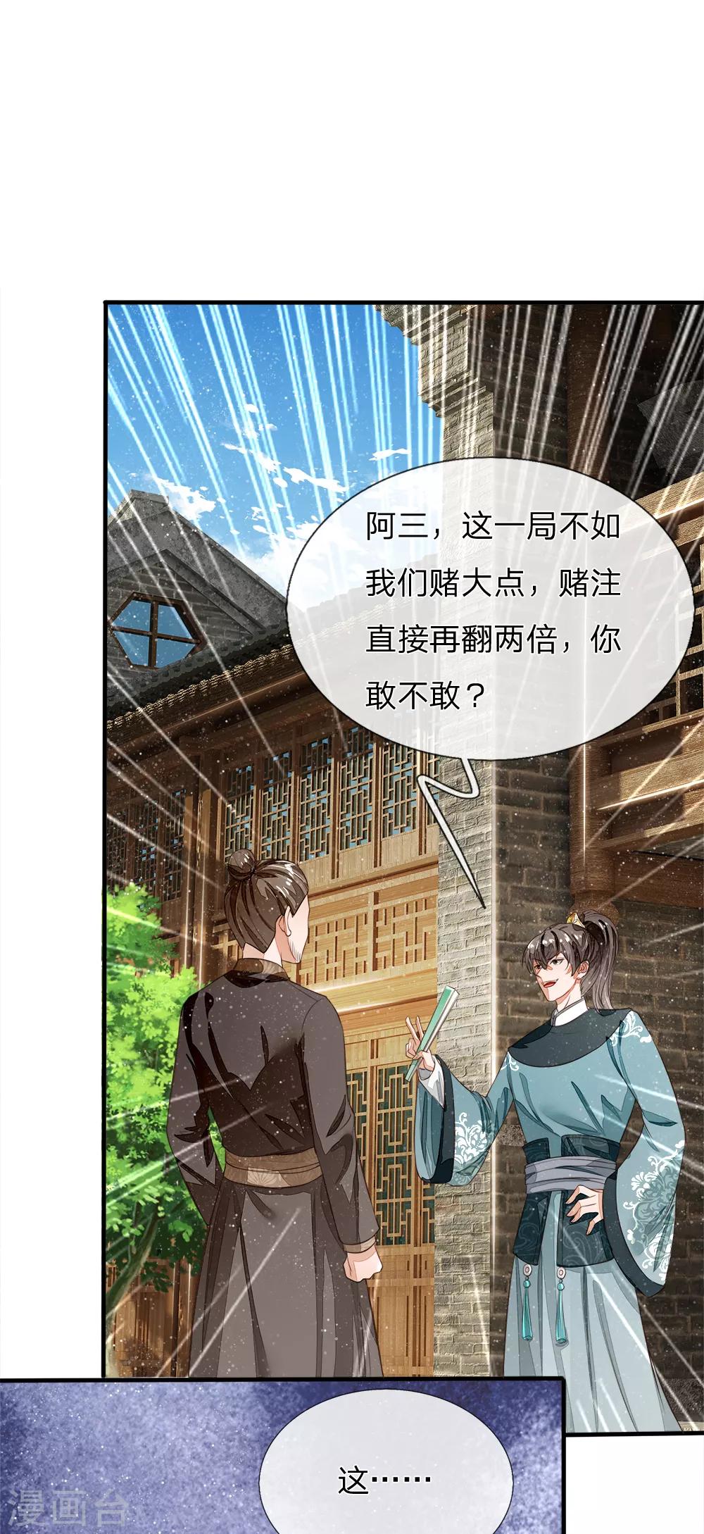 第92话 本少爷挣钱从来不讲废话13