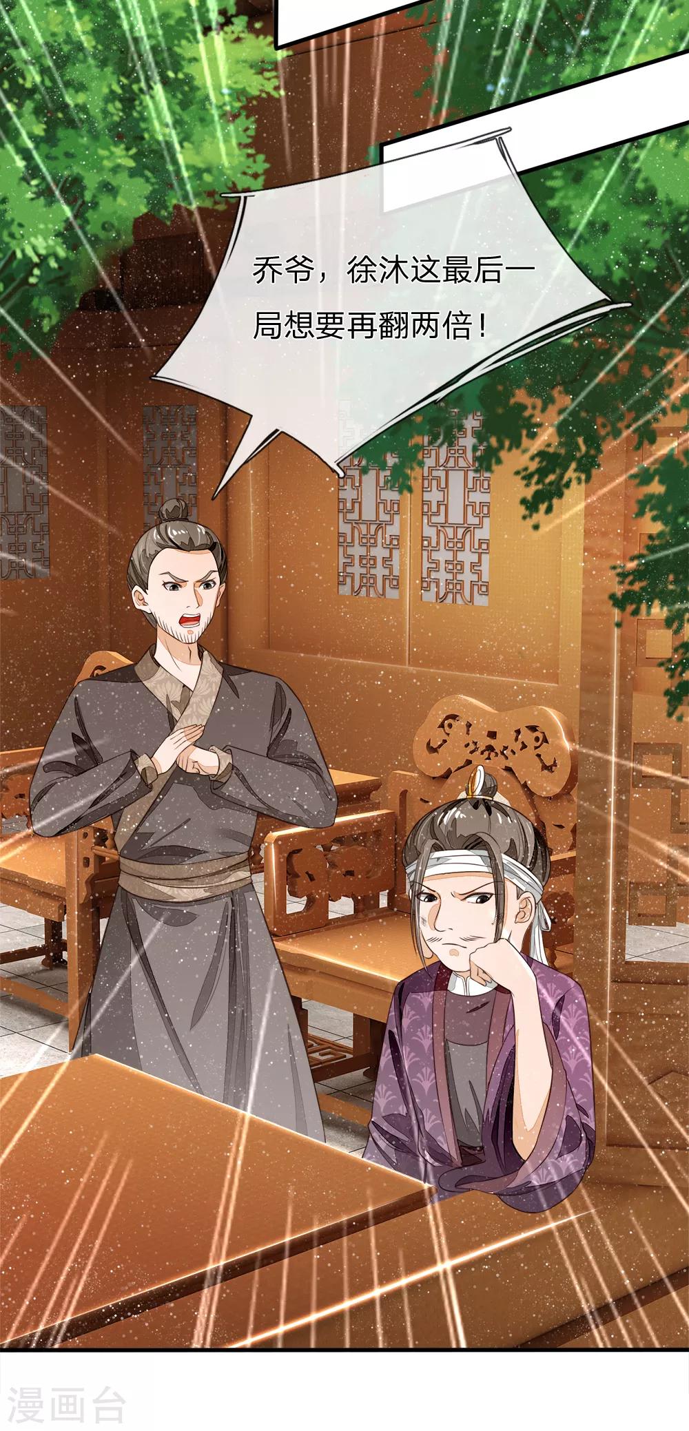 第92话 本少爷挣钱从来不讲废话15