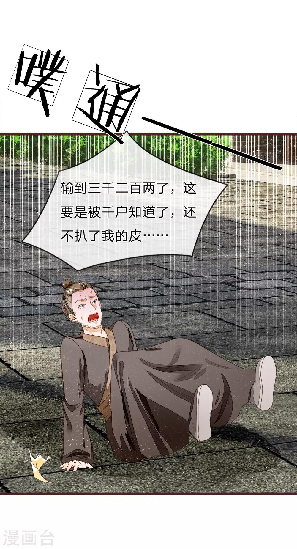 第92话 本少爷挣钱从来不讲废话2