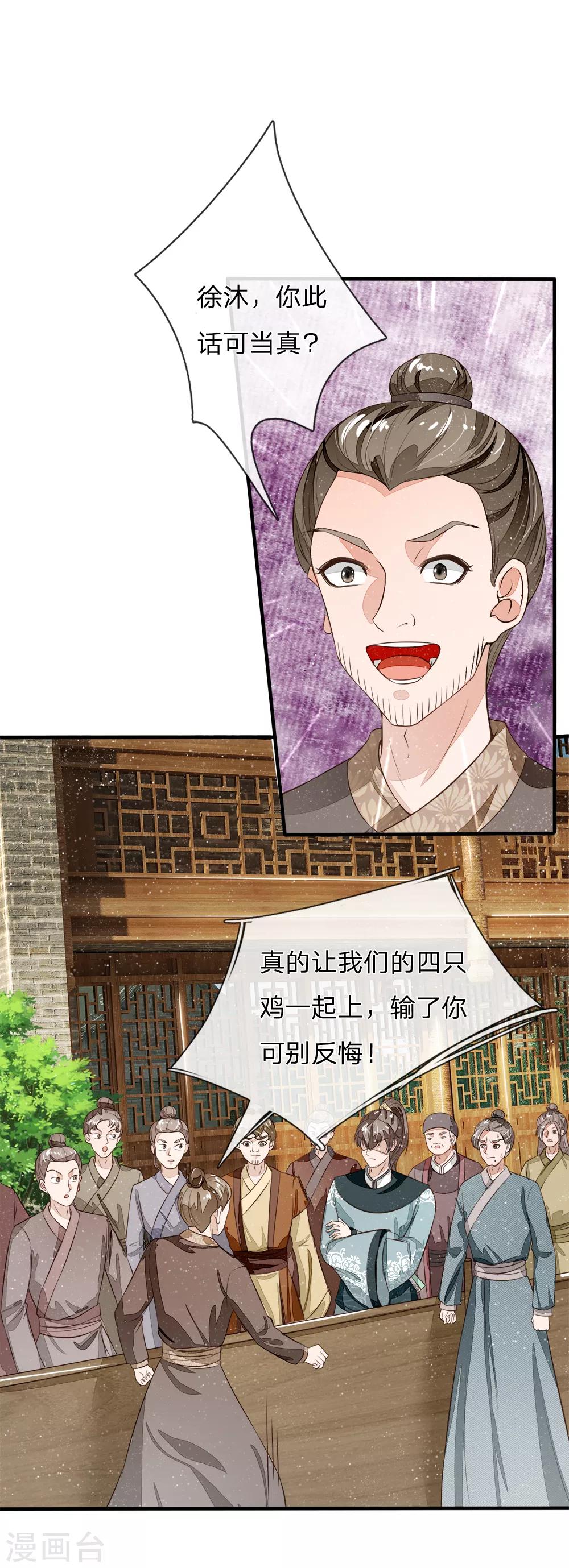 第92话 本少爷挣钱从来不讲废话6