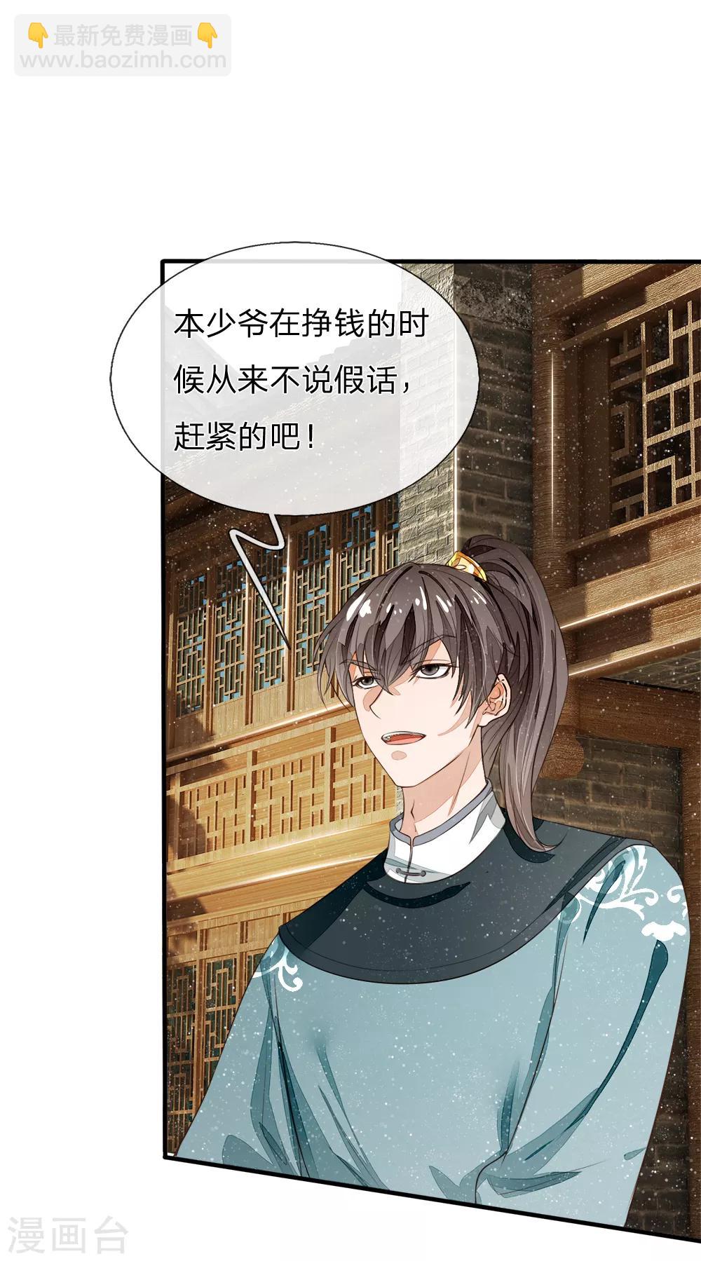 第92话 本少爷挣钱从来不讲废话7