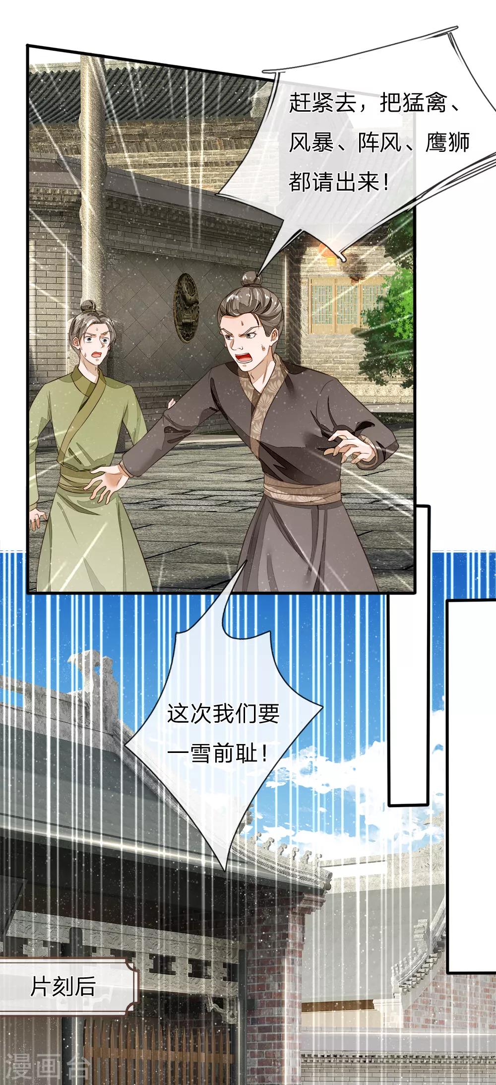 第92话 本少爷挣钱从来不讲废话8