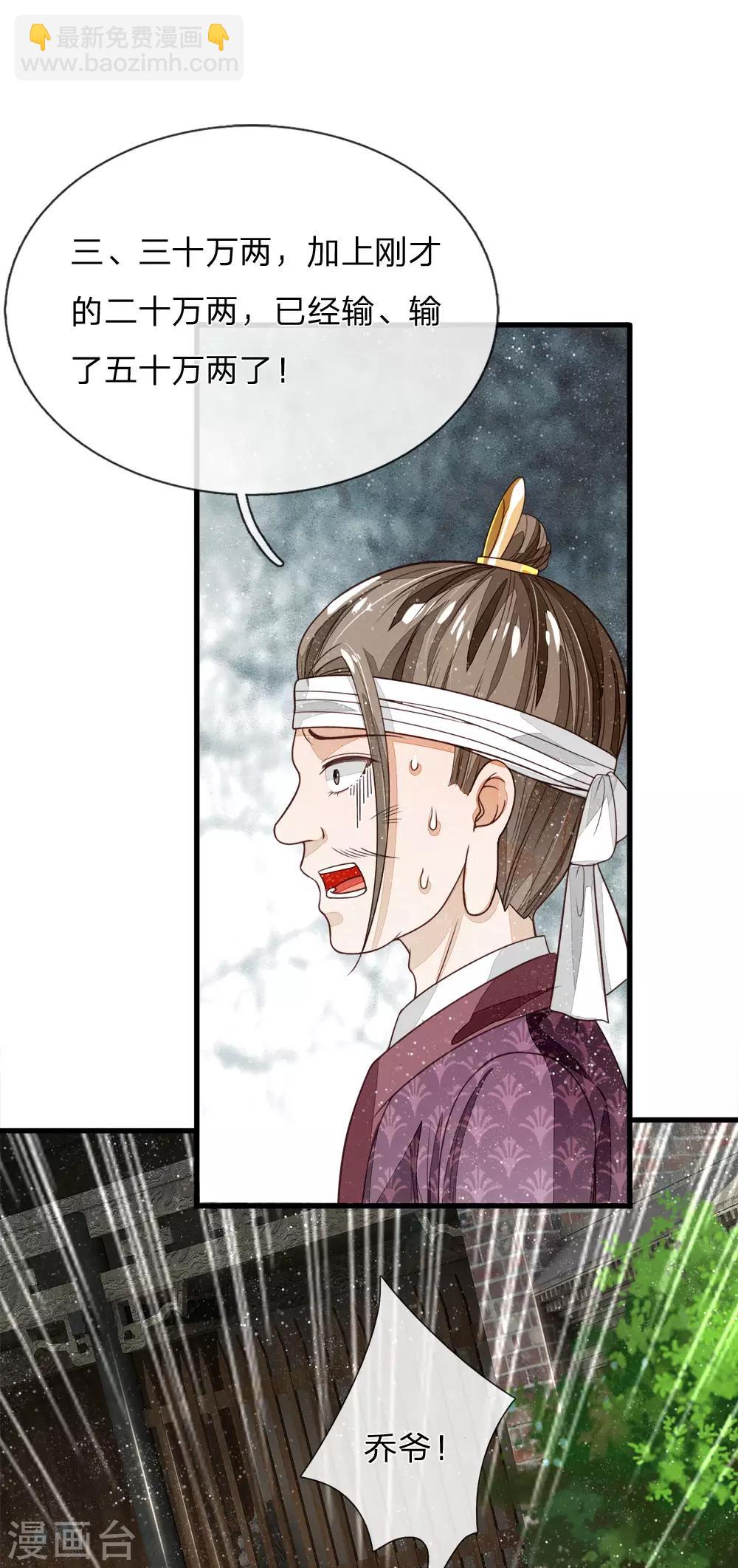 第97话 徐少爷带我们发财！15