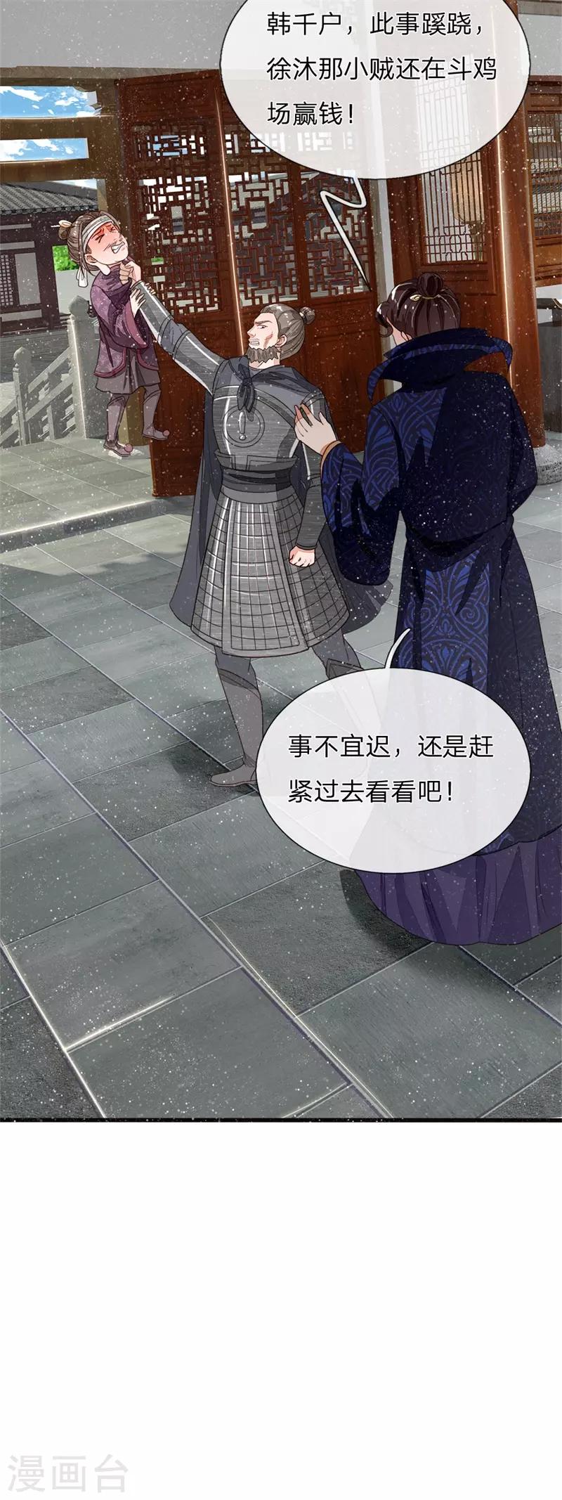 第99话 徐沐根本就不是人11