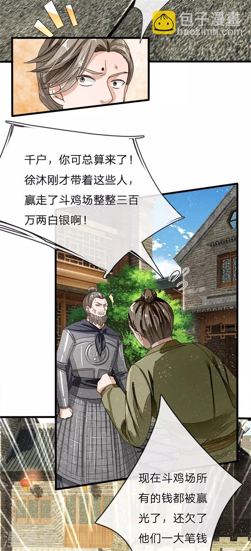 第99话 徐沐根本就不是人16