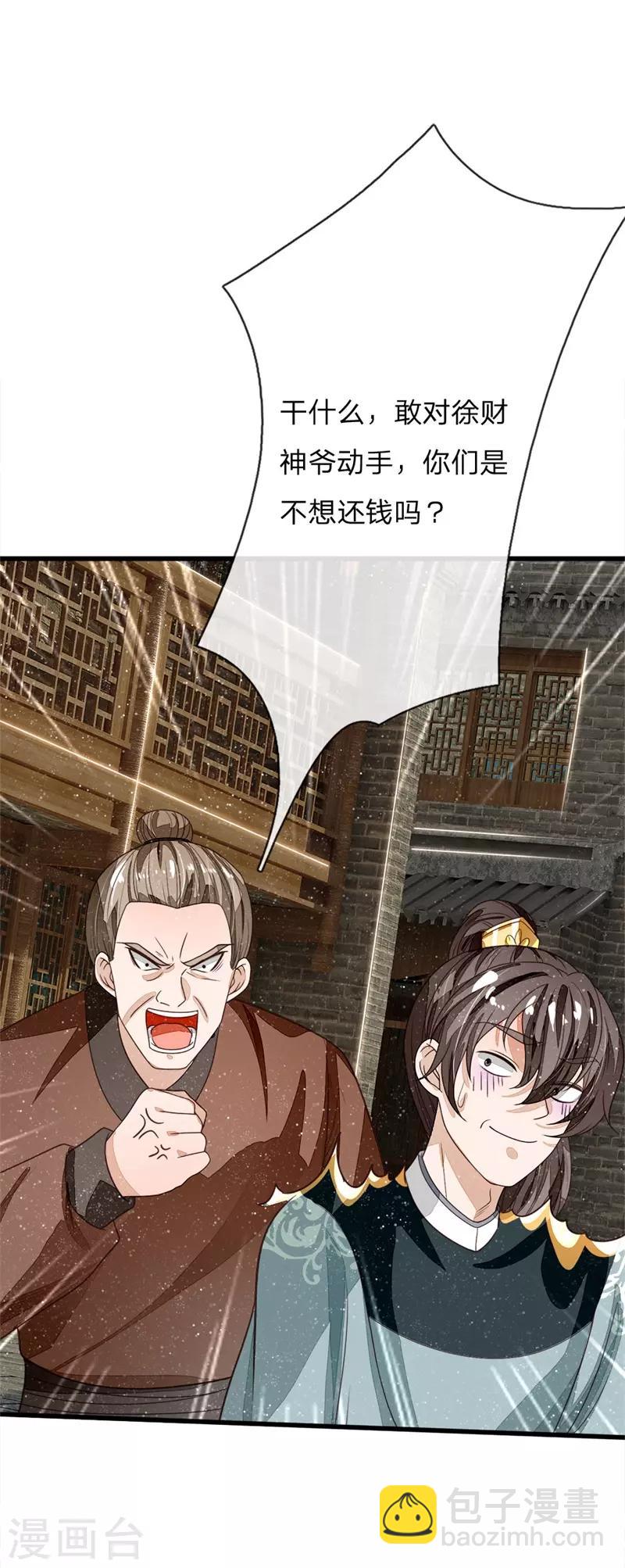 第100话 我是你大爷！12