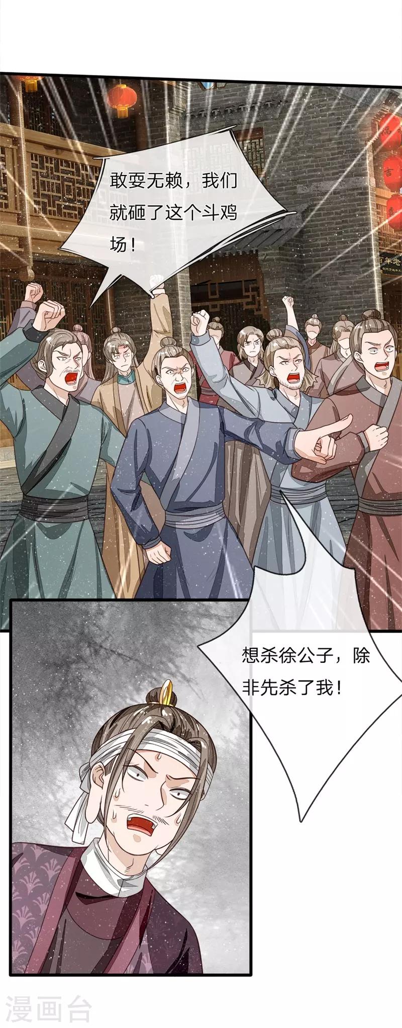 第100话 我是你大爷！13