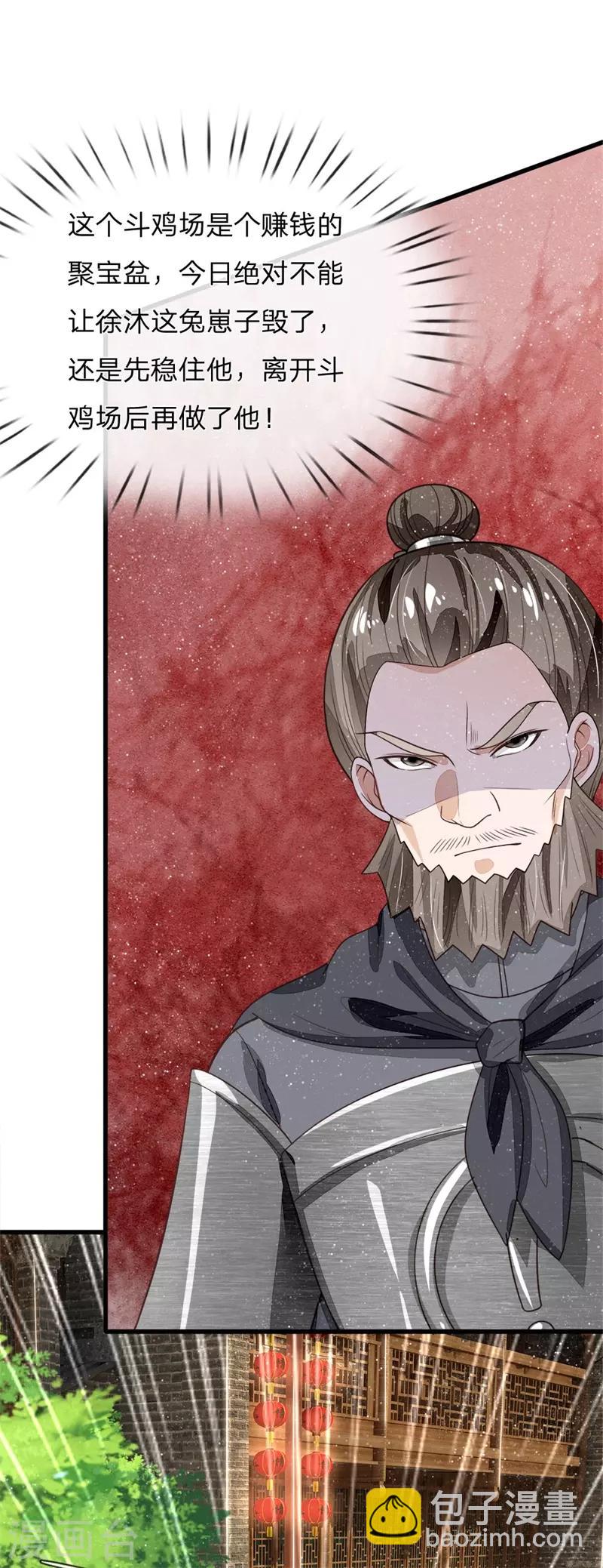 第100话 我是你大爷！20