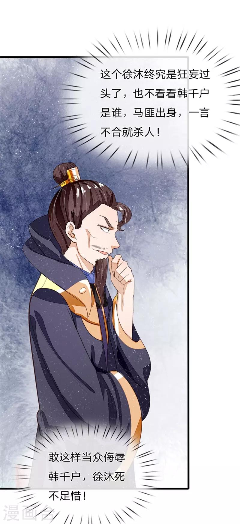 第100话 我是你大爷！9