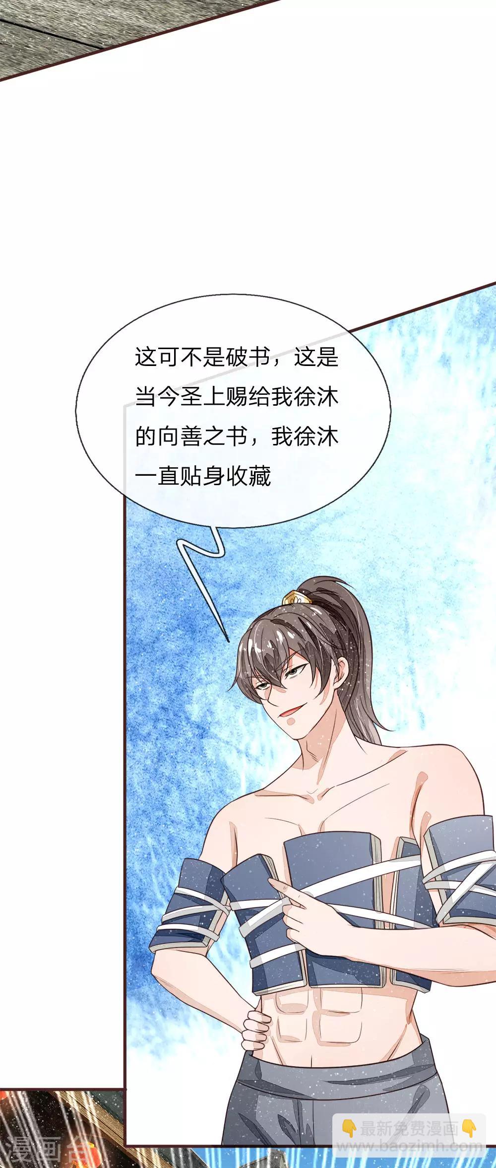 第101话 御赐书的正确用法23