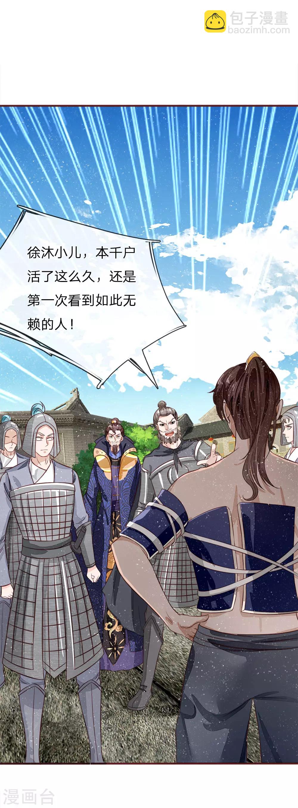 第102话 你能奈我何？14