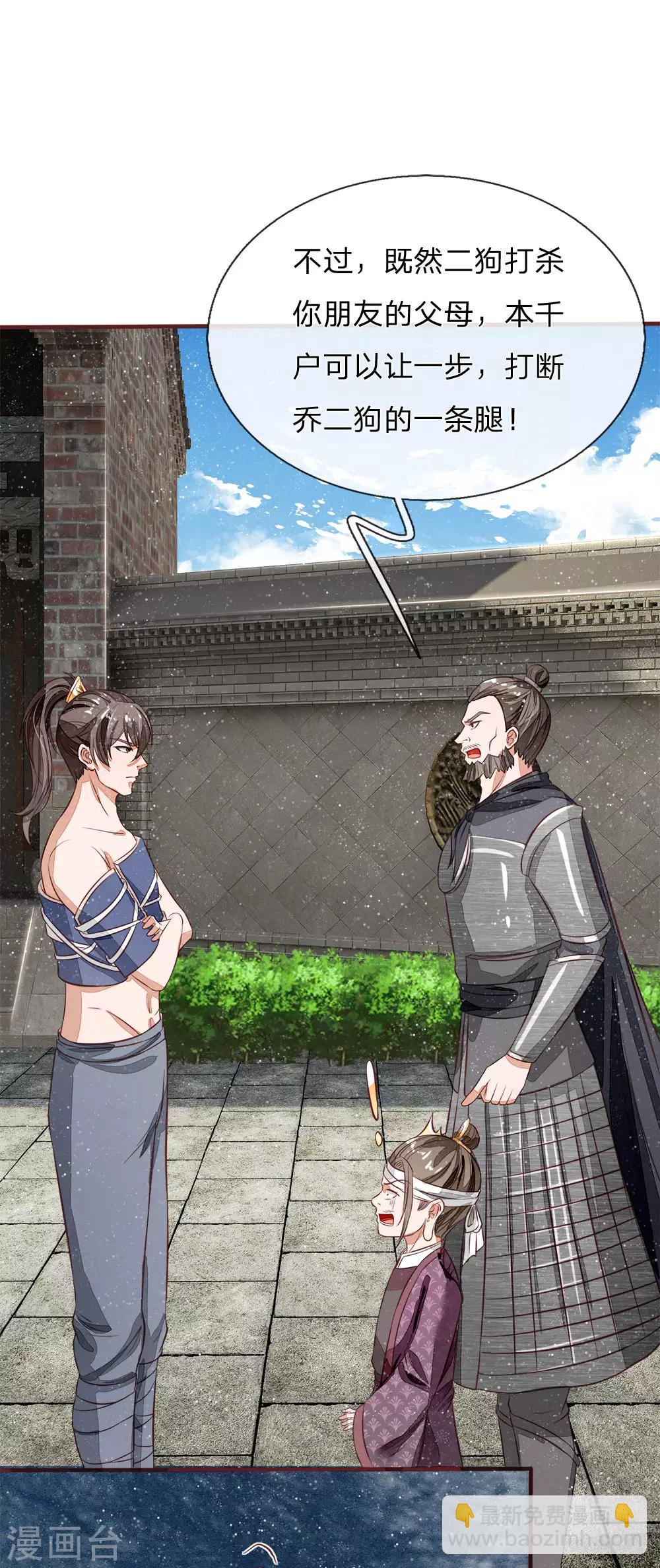 第102话 你能奈我何？20