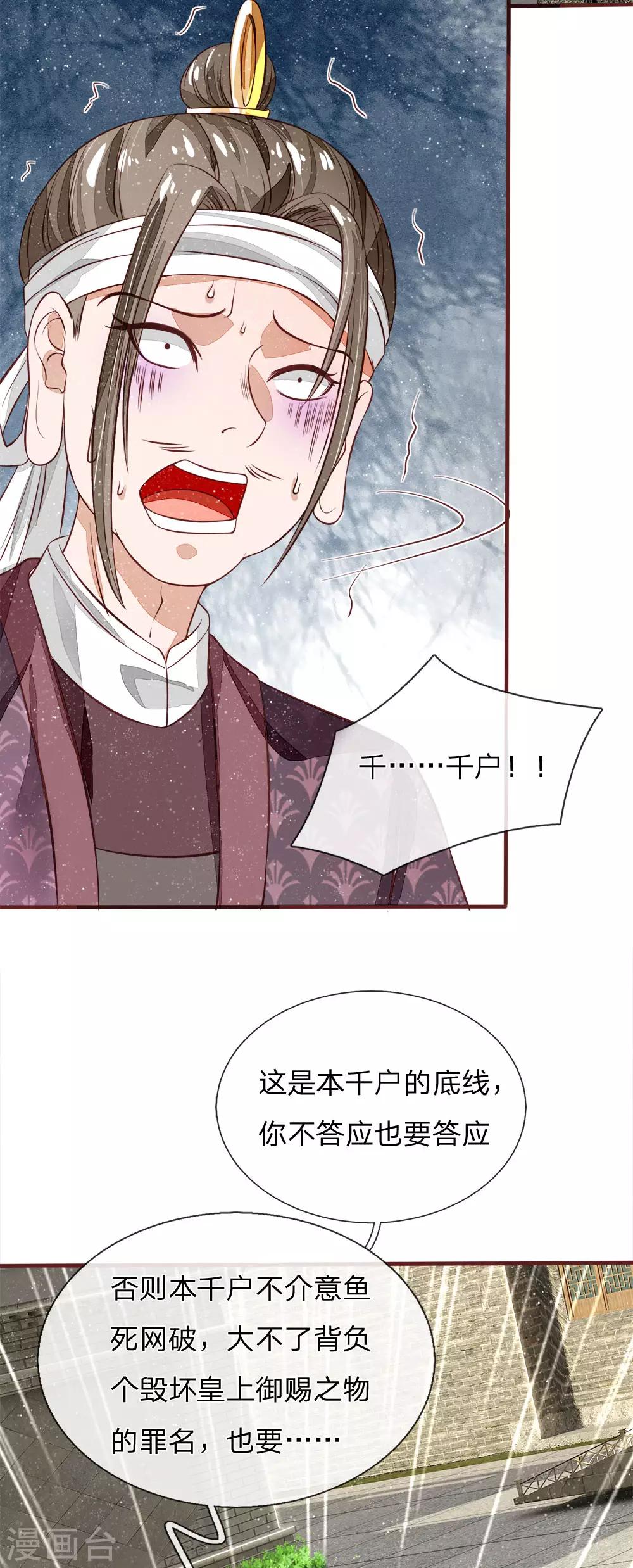 第102话 你能奈我何？21